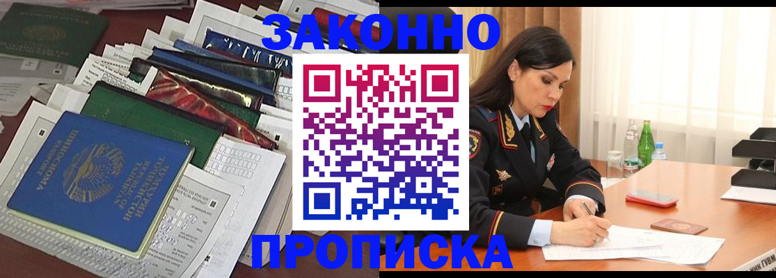 купить прописку в Красноуфимске