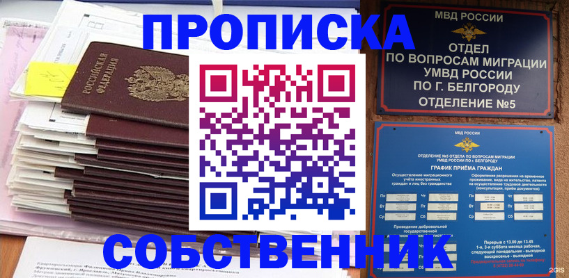 прописка законно в Красноуфимске